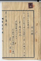 昭和十五年北斗郡竹塘庄九塊厝詹氏等土地買賣定頭金及內金領收證藏品圖，第1張