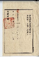 大正十二年廖溫魁競落許可決定藏品圖，第2張