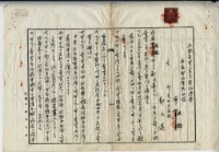 大正拾□年廖溫魁土地賣買契約證書藏品圖，第3張