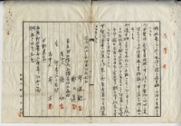 大正拾□年廖溫魁土地賣買契約證書藏品圖，第4張