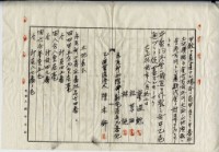 大正十二年廖溫魁等三人土地豫約賣買契約證書藏品圖，第7張