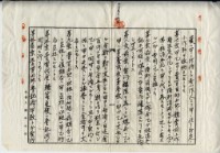 大正十二年廖溫魁等三人土地豫約賣買契約證書藏品圖，第10張