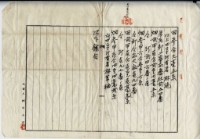 大正十二年廖溫魁等三人土地豫約賣買契約證書藏品圖，第12張