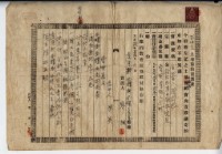 大正十年廖楓物件及土地豫約賣渡証藏品圖，第2張