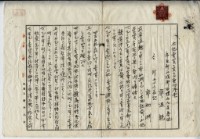 大正十二年廖溫魁土地賣買契約證書藏品圖，第3張