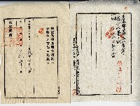 大正十四年廖溫魁所有者氏名更正登記申請書副本藏品圖，第2張