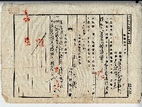 大正十三年株式會社昇力業銀行競落許可決定藏品圖，第1張