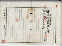 昭和三年廖承丕土地賣渡證書藏品圖，第2張