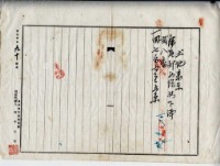 昭和三年廖承丕土地賣渡證書藏品圖，第5張