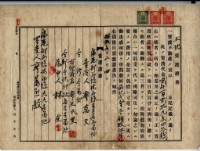 昭和三年廖承丕土地賣渡證書藏品圖，第7張