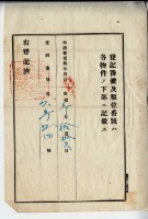 昭和三年廖承丕土地賣渡證書藏品圖，第9張
