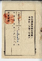 昭和十四年廖溫魁等共有物分割合約證書藏品圖，第13張
