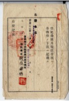 昭和十五年廖溫義賣買契約書藏品圖，第4張