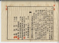 昭和十五年廖溫義賣買契約書藏品圖，第21張