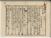 昭和十五年廖溫義賣買契約書藏品圖，第26張