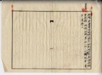 昭和十四年林榮貴賣買契約書藏品圖，第3張