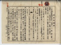 昭和十四年林榮貴賣買契約書藏品圖，第5張