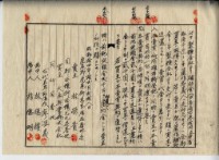 昭和十四年林榮貴賣買契約書藏品圖，第6張