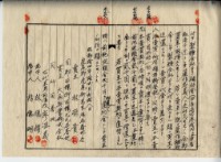 昭和十四年林榮貴賣買契約書藏品圖，第10張