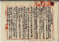 昭和十一年廖承丕等土地賃貸借契約書藏品圖，第1張