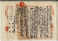 昭和十一年廖承丕等土地賃貸借契約書藏品圖，第2張