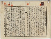 昭和十五年虎尾郡西螺街廖史豪等借用金辨濟領收證明藏品圖，第4張