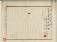 昭和十五年虎尾郡西螺街廖史豪等借用金辨濟領收證明藏品圖，第9張