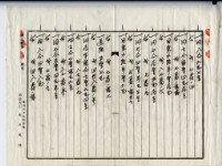 昭和十四年廖溫義土地賣買契約書藏品圖，第3張