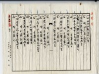 昭和十四年廖溫義土地賣買契約書藏品圖，第5張