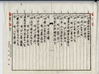 昭和十四年廖溫義土地賣買契約書藏品圖，第10張