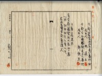 昭和十四年廖溫義賣買契約書藏品圖，第3張