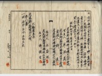 昭和十四年廖溫義賣買契約書藏品圖，第2張