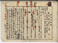 昭和十四年廖溫義賣買契約書藏品圖，第1張