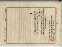 昭和十四年廖溫義賣買契約書藏品圖，第3張