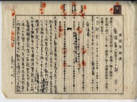 昭和十四年廖溫義賣買契約書藏品圖，第4張