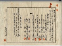 昭和十四年廖溫義賣買契約書藏品圖，第4張