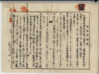 昭和十四年廖溫義賣買契約書藏品圖，第4張