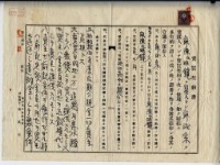 昭和十四年廖陳氏明鏡賣買契約書藏品圖，第3張