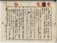 昭和十四年廖溫義賣買契約書藏品圖，第7張