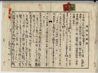 昭和十五年廖溫進賣買契約書藏品圖，第6張