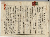 昭和十五年廖溫進賣買契約書藏品圖，第11張