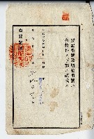 昭和十五年郭氏玉根抵當權設定約定證書藏品圖，第4張