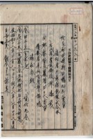 昭和十八年廖溫義不動產競賣手續開始決定藏品圖，第1張