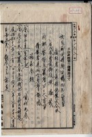 昭和十八年廖溫義不動產競賣手續開始決定藏品圖，第2張