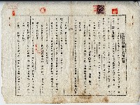 昭和十五年廖福吟根抵當權設定約定證書藏品圖，第1張