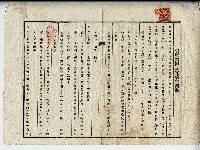 昭和十八年程新發根抵當權設定約定證書藏品圖，第1張