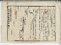 昭和十八年程新發根抵當權設定約定證書藏品圖，第2張