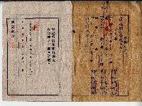 昭和十八年程新發根抵當權設定約定證書藏品圖，第3張