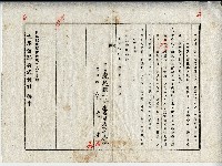 昭和十八年李瑞隆根抵當權設定約定證書藏品圖，第2張