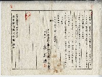 昭和十七年廖萬興根抵當權設定約定證書藏品圖，第2張
